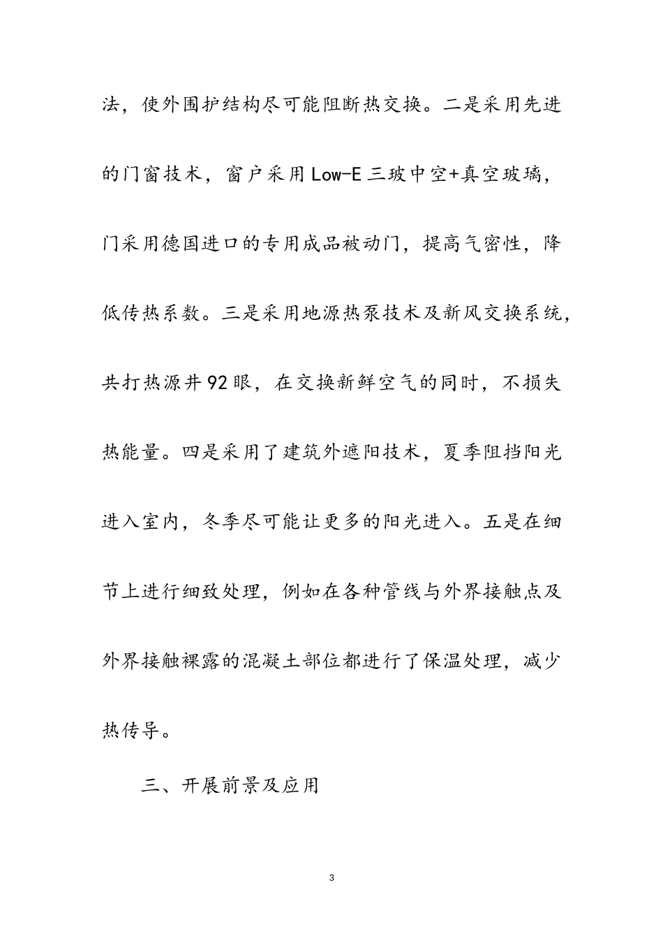 2023年住建局被动房考察报告范文.doc_第3页