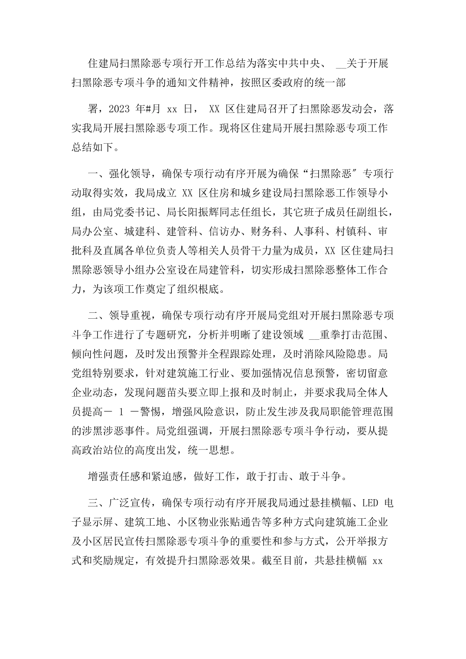 2023年住建领域扫黑除恶分析报告.docx_第3页