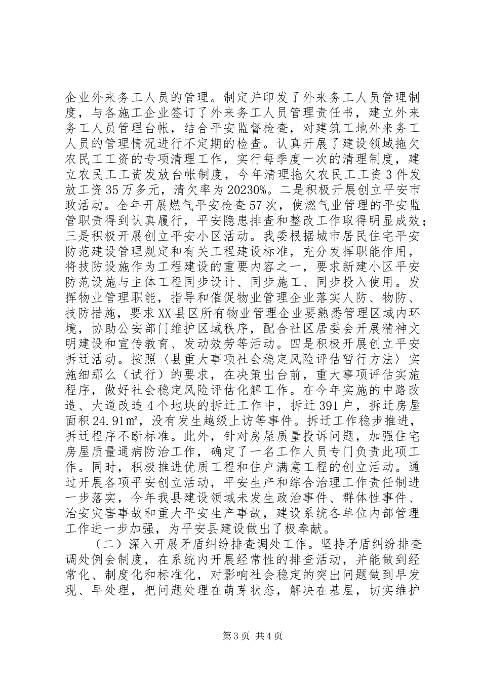 2023年住房和城乡建委综治工作述职报告.docx_第3页