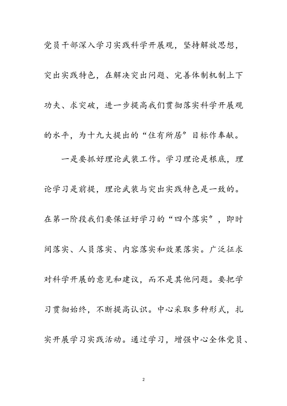 2023年住房公积金管理科学发展观调研报告范文.doc_第2页