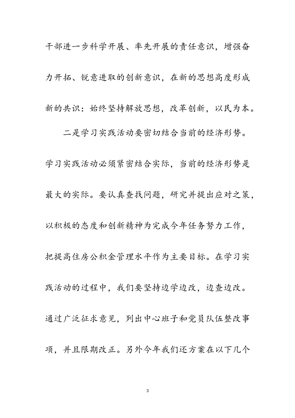 2023年住房公积金管理科学发展观调研报告范文.doc_第3页