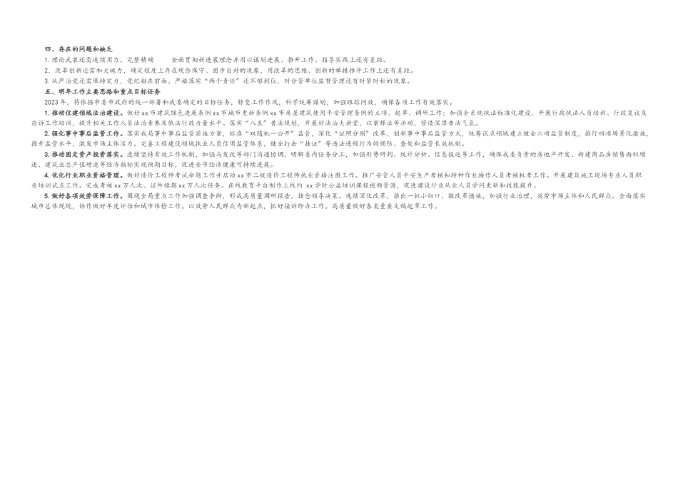2023年住房和城乡建设局领导度述职报告.docx_第2页