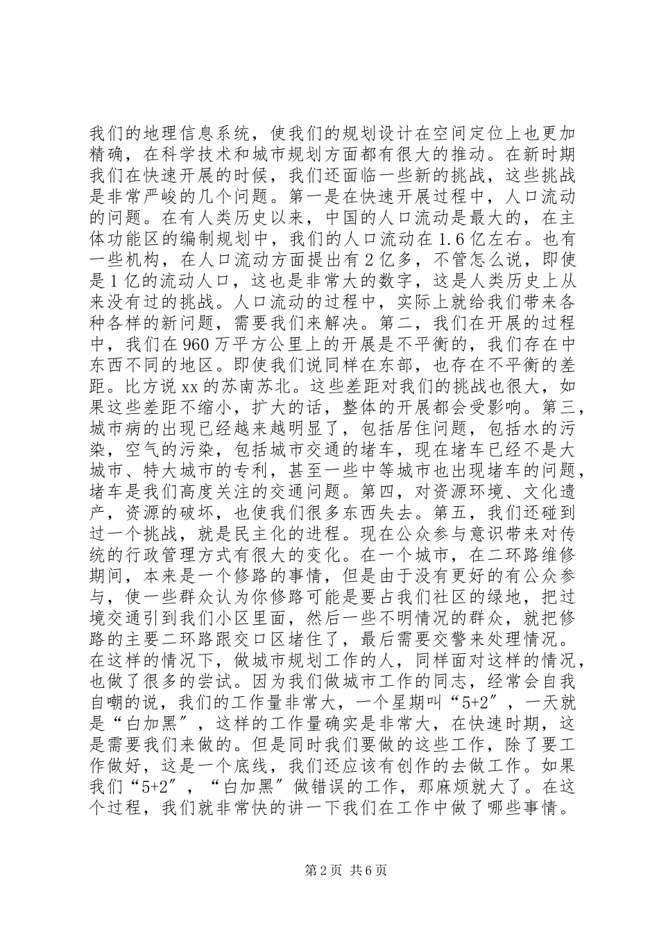 2023年住房和城乡建设部总规划师报告.docx_第2页