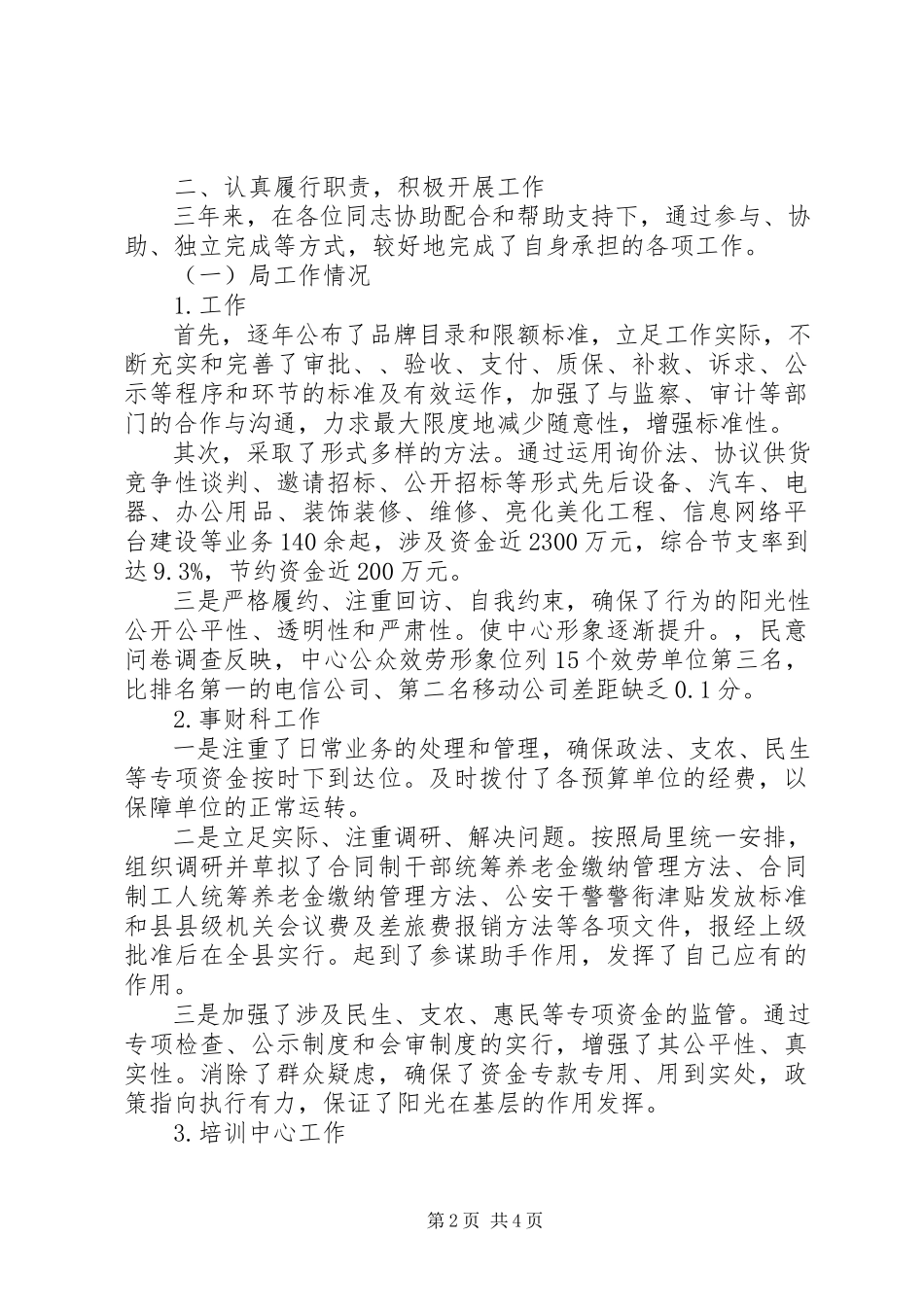 2023年住房和城乡建设管理局党组书记局长述职述廉报告新编.docx_第2页
