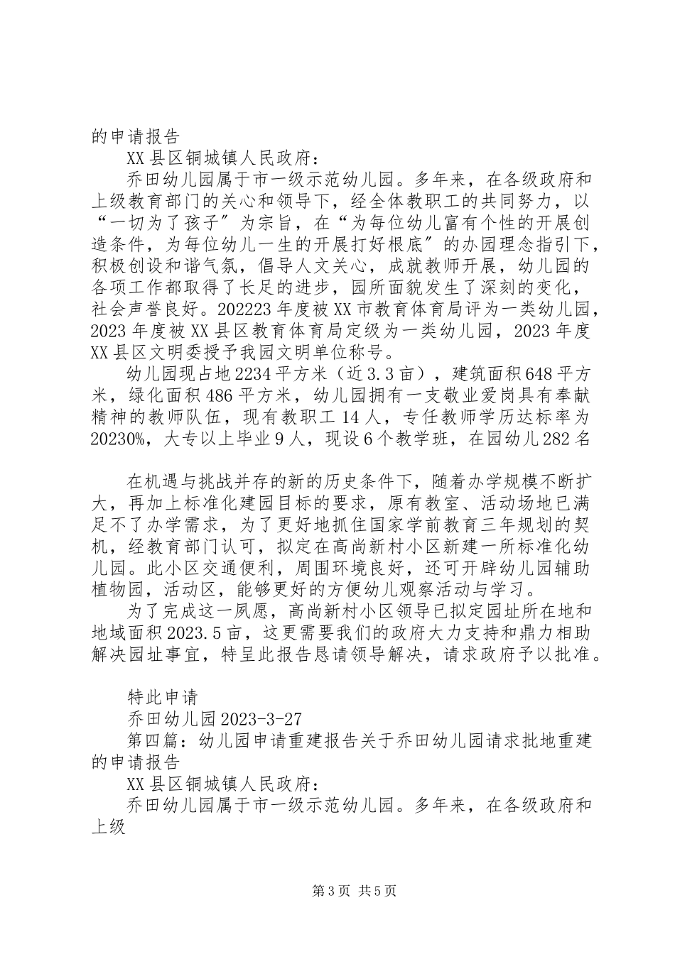 2023年住房拆毁重建的申请报告[5篇模版.docx_第3页