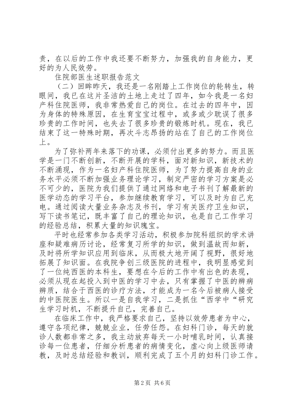 2023年住院部医生述职报告2.docx_第2页