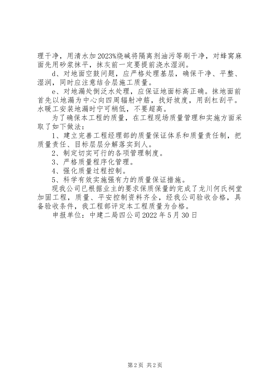 2023年住院楼终版竣工验收自评报告精.docx_第2页