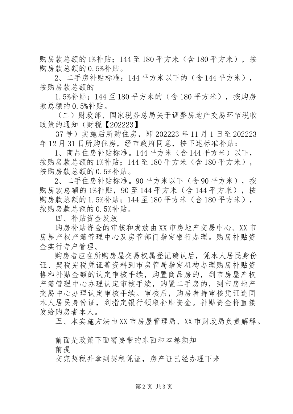 2023年住房补贴的报告格式.docx_第2页