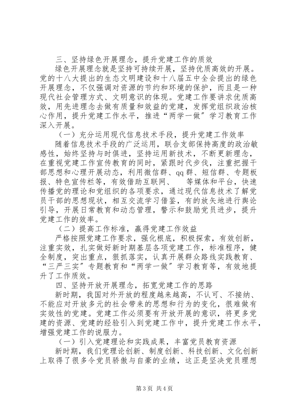 2023年体会基层新变化感悟五大理念调研报告.docx_第3页