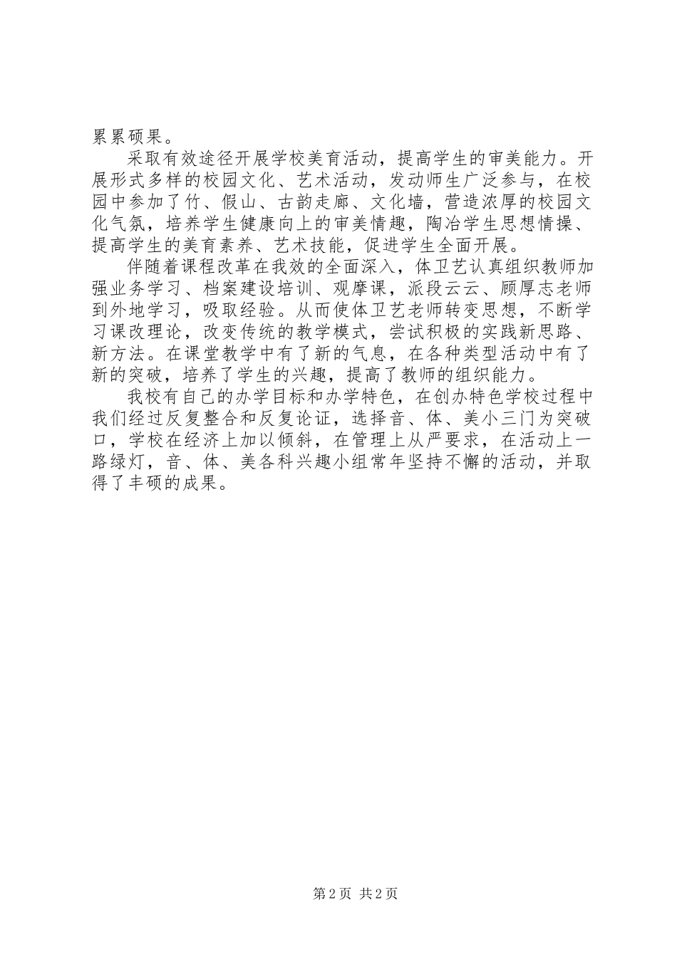 2023年体卫艺工作总结报告.docx_第2页