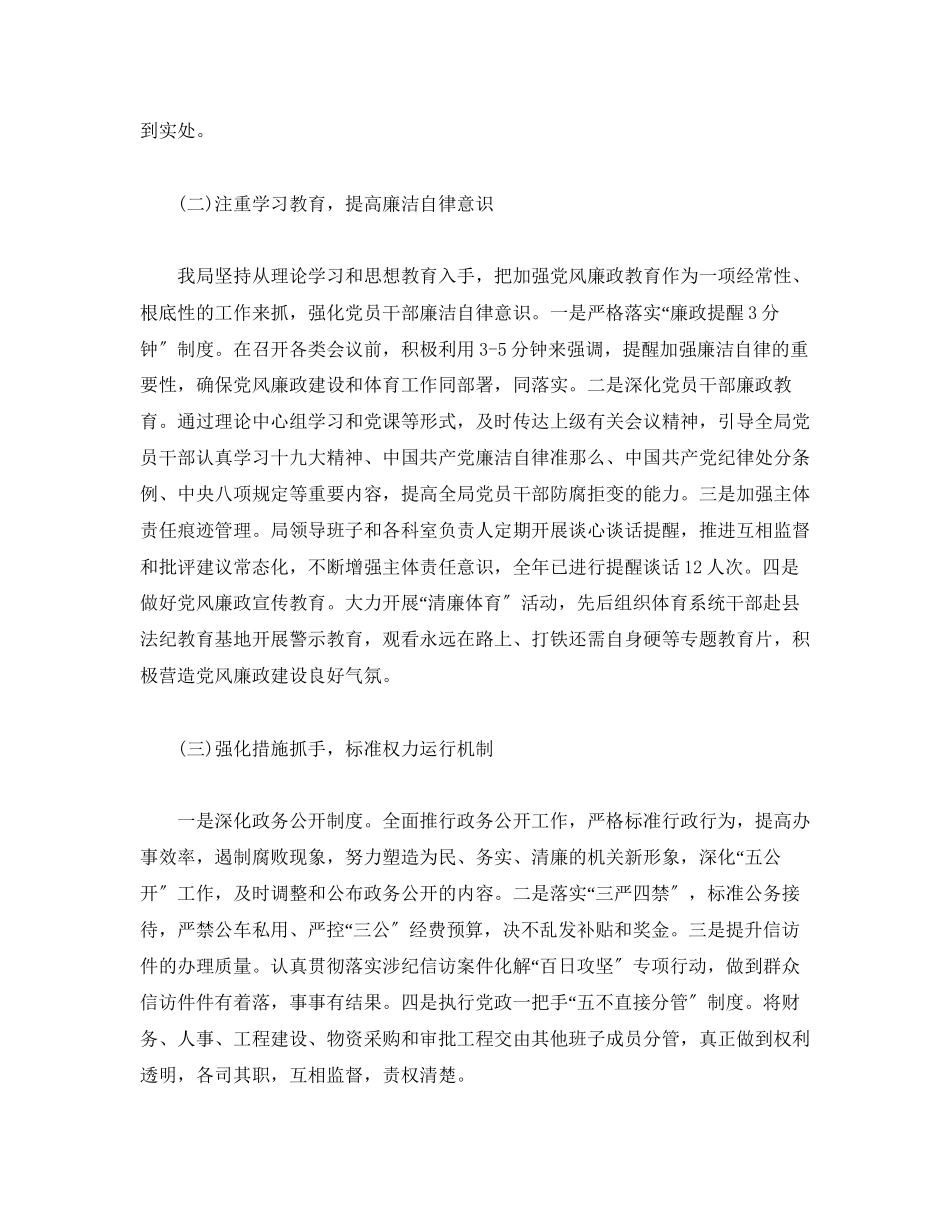 2023年体育事业发展局党组落实全面从严治党主体责任情况报告.docx_第2页