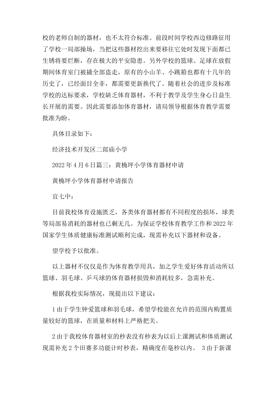 2023年体育器材申请报告.docx_第2页