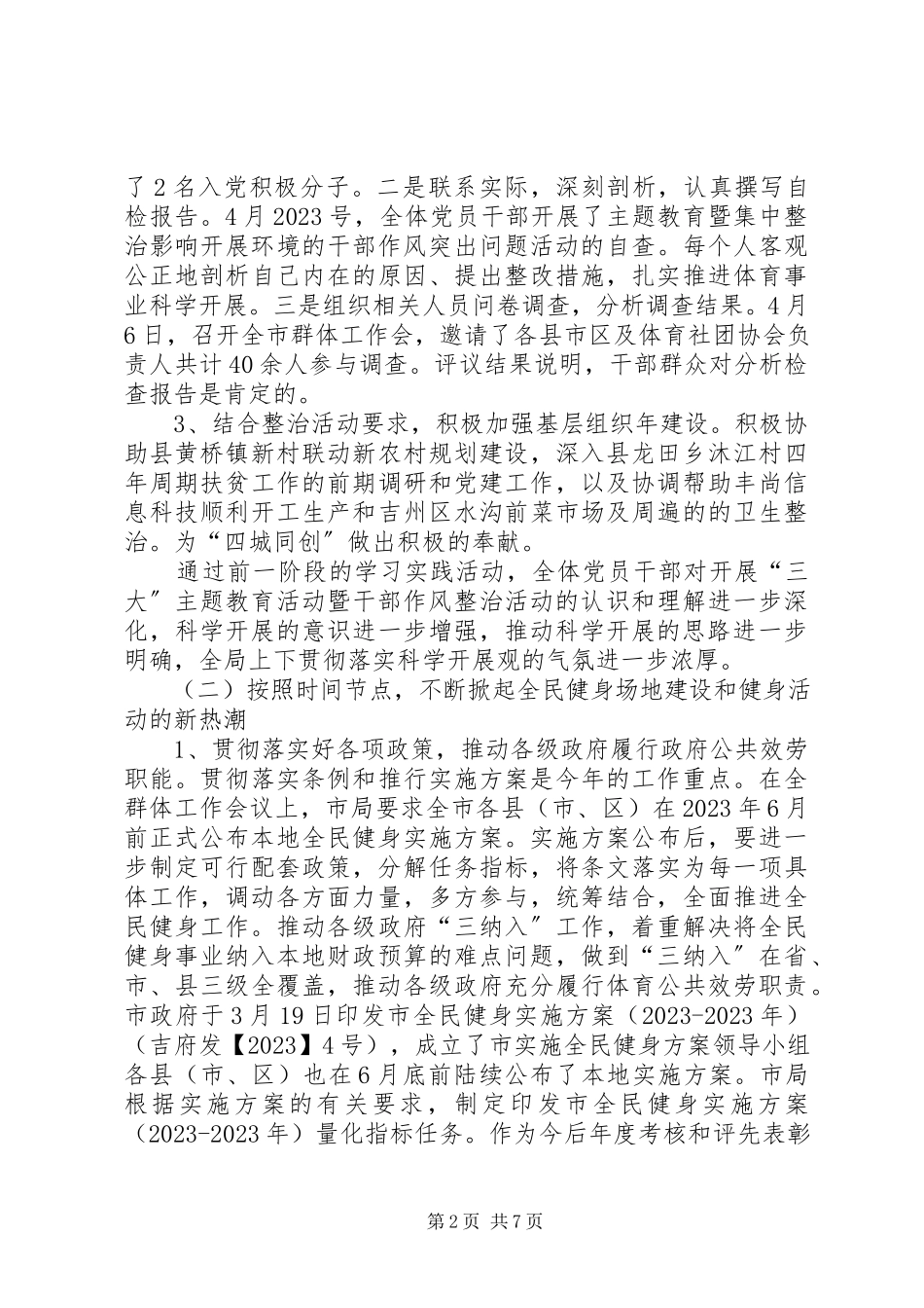 2023年体育局上年工作报告.docx_第2页