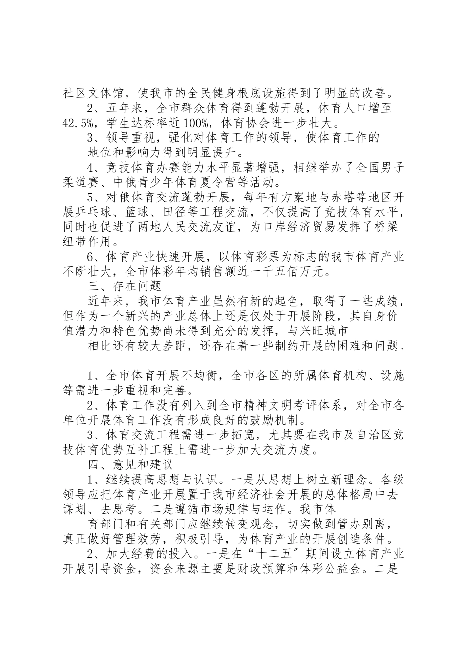 2023年体育产业调研报告.doc_第3页