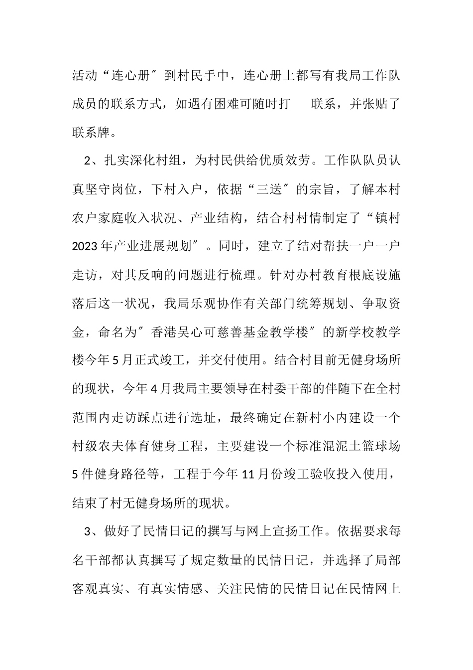 2023年体育局三送工作报告.docx_第2页