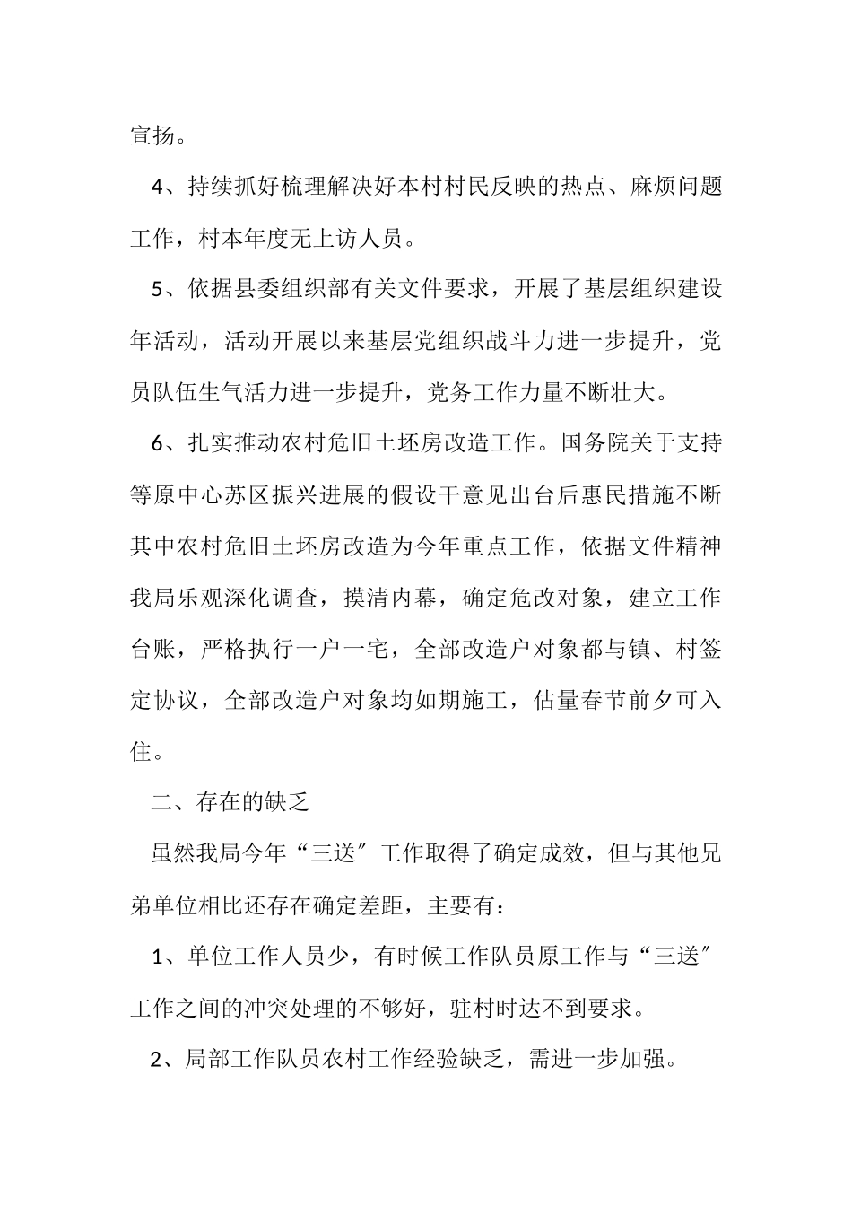 2023年体育局三送工作报告.docx_第3页