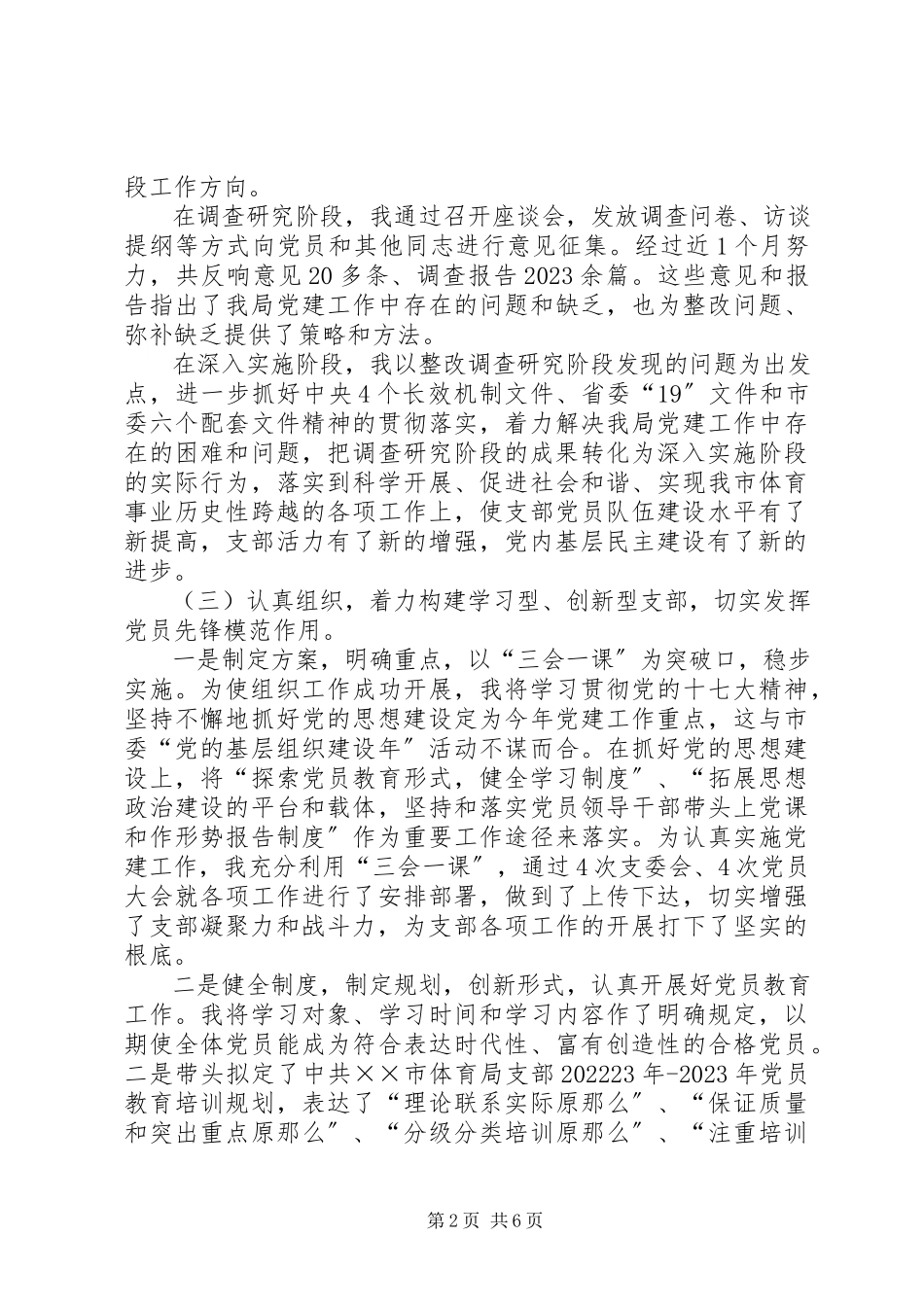 2023年体育局党建述职报告.docx_第2页