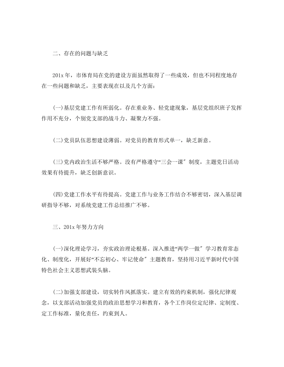 2023年体育局书记党建工作述职报告.docx_第3页