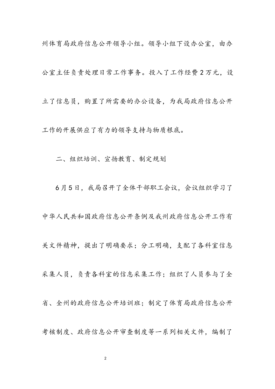 2023年体育局信息公开自查报告.docx_第2页