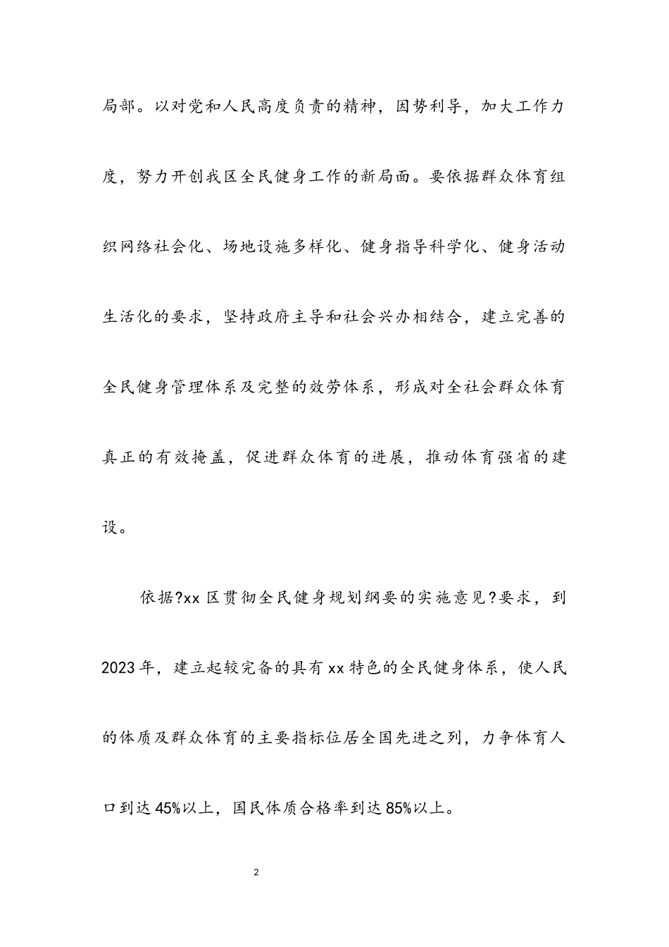 2023年体育局学习科学发展观活动调研报告.docx_第2页