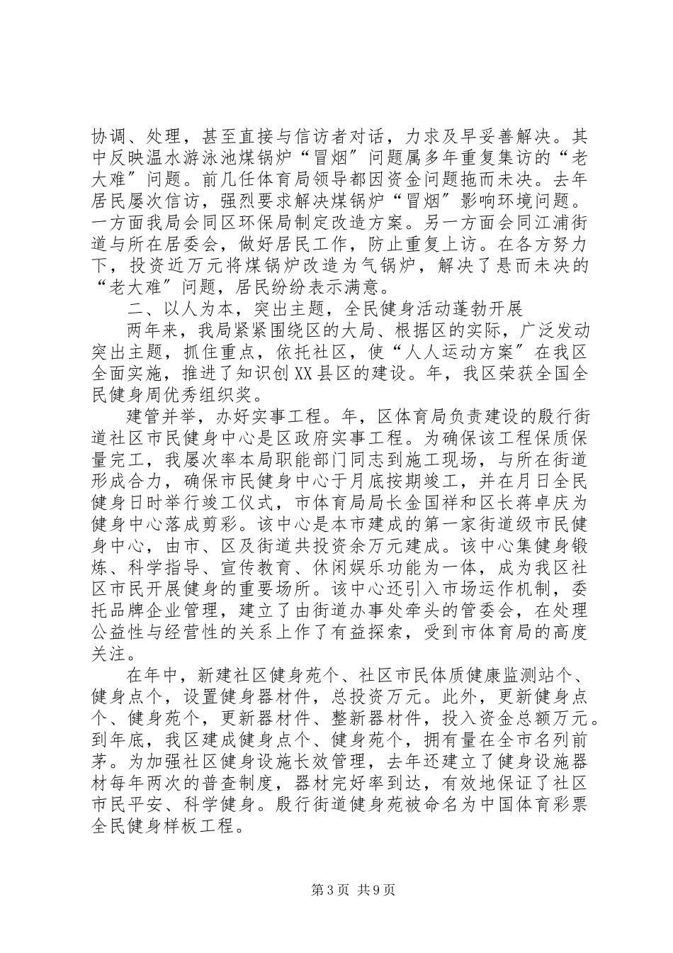 2023年体育局局长某某终干部述职述廉报告.docx_第3页