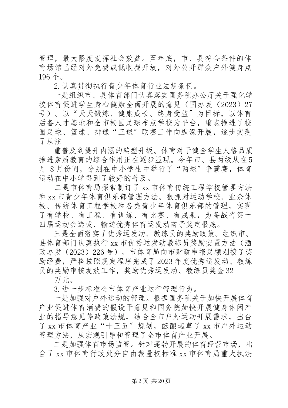 2023年体育局局长度履职报告.docx_第2页