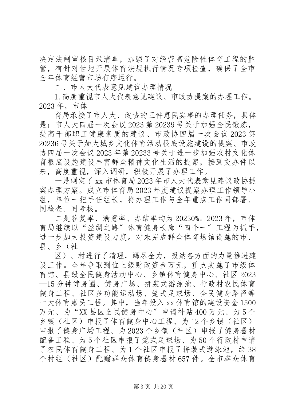 2023年体育局局长度履职报告.docx_第3页