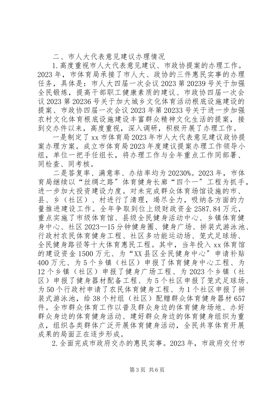 2023年体育局局长述职报告.docx_第3页