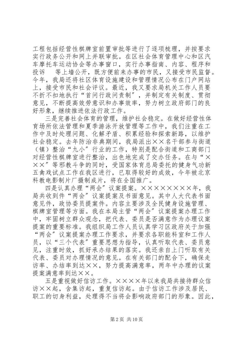 2023年体育局局长的述职述廉报告.docx_第2页