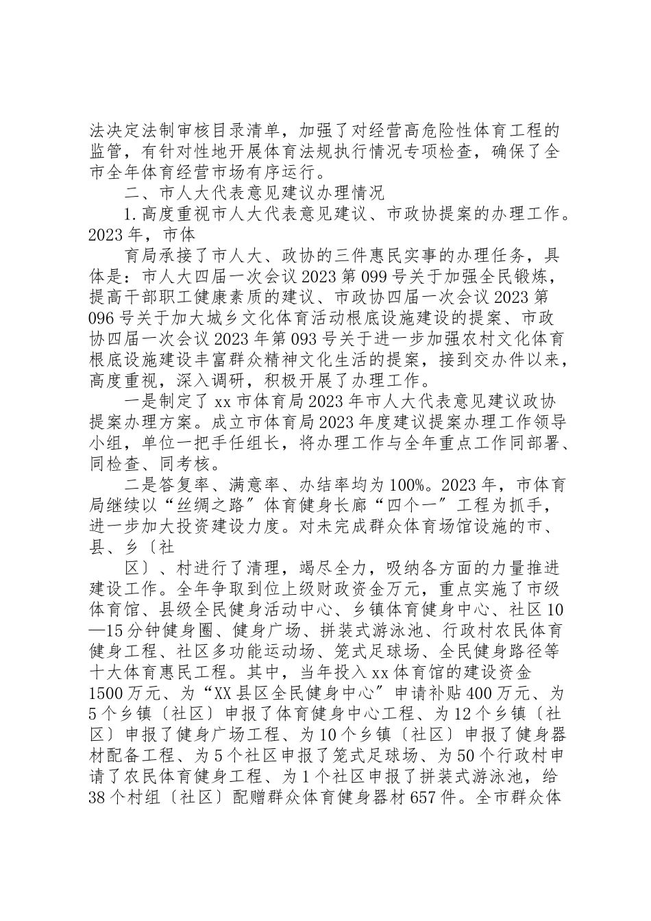 2023年体育局局长某年度履职报告.doc_第3页