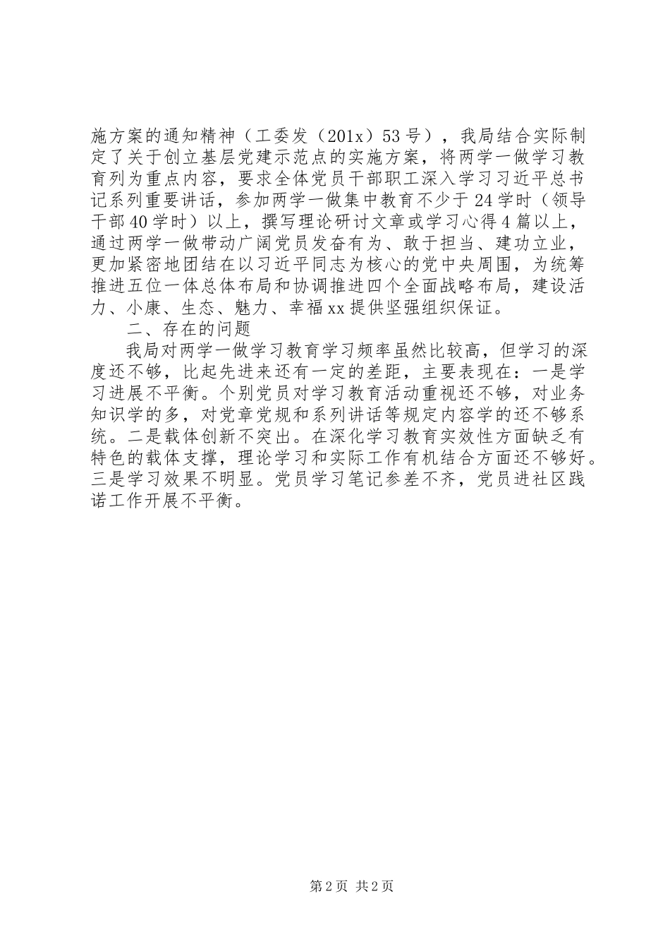 2023年体育局推进“两学一做”学习教育常态化制度化开展情况报告.docx_第2页