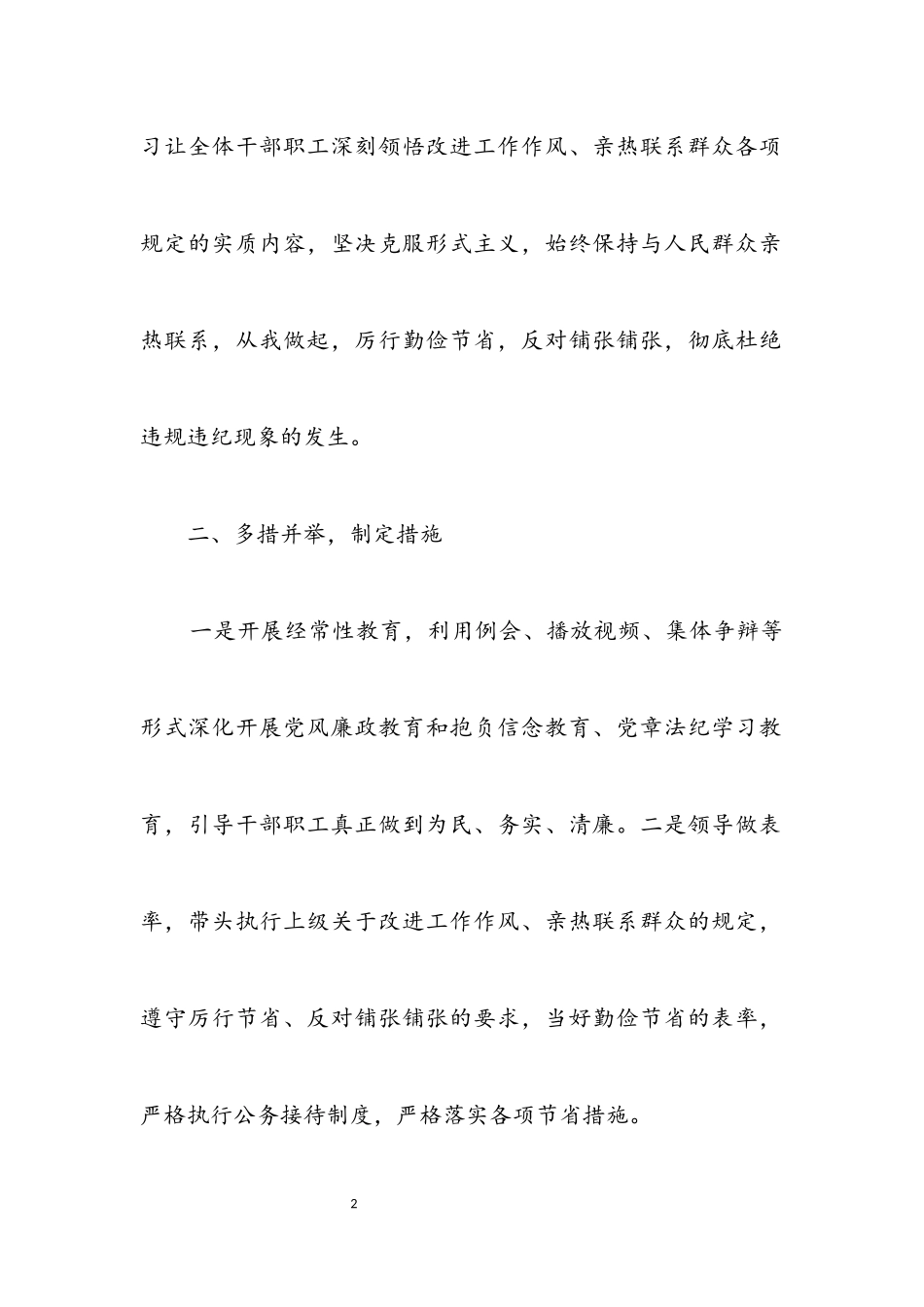 2023年体育局改进作风联系群众自查自纠报告.docx_第2页