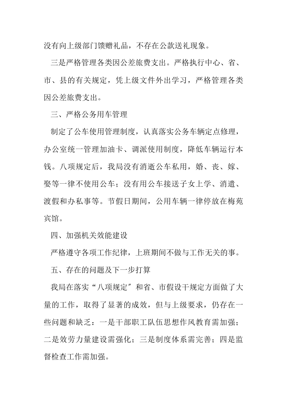 2023年体育局执行八项规定工作报告.docx_第2页