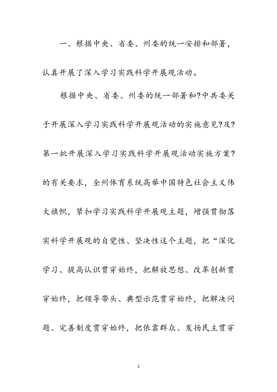 2023年体育局服务发展报告范文.doc_第2页