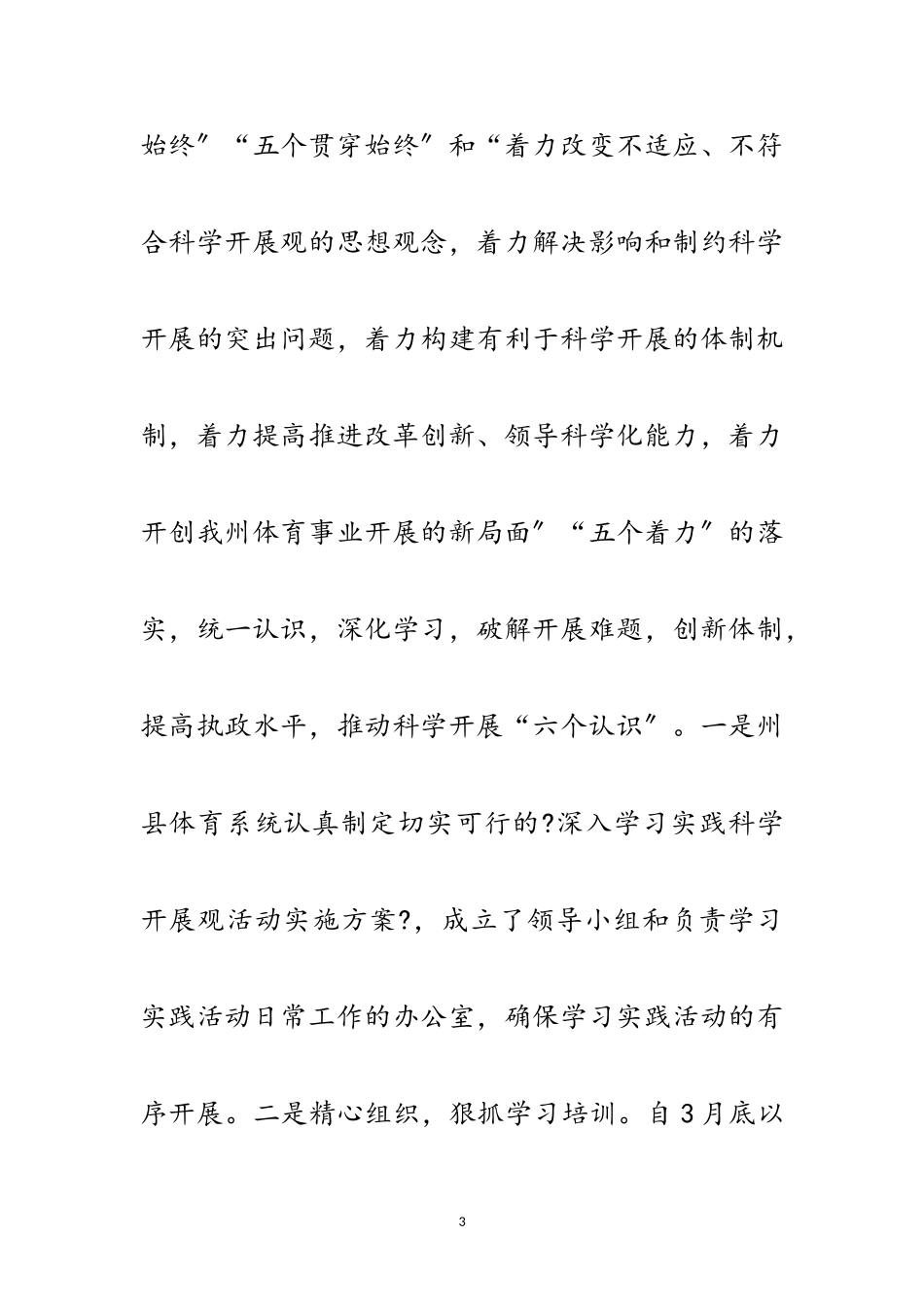 2023年体育局服务发展报告范文.doc_第3页