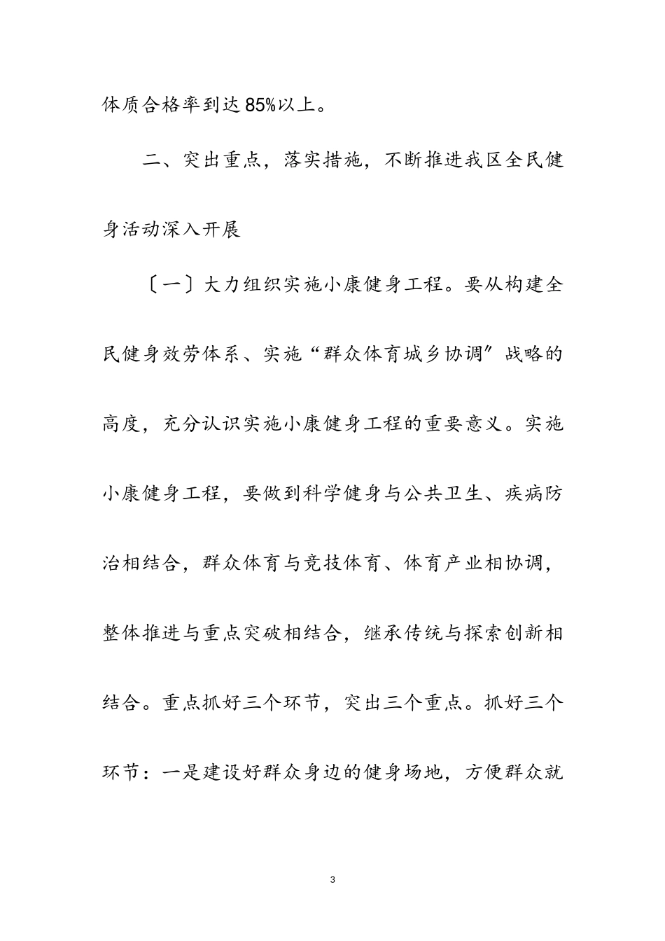 2023年体育局落实科学发展观活动调研报告范文.doc_第3页