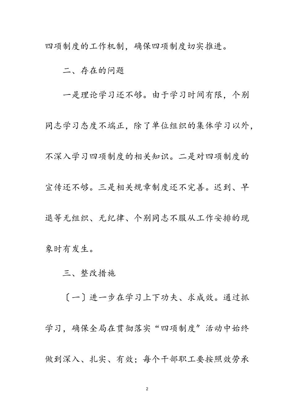 2023年体育局落实行政问责工作报告范文.doc_第2页