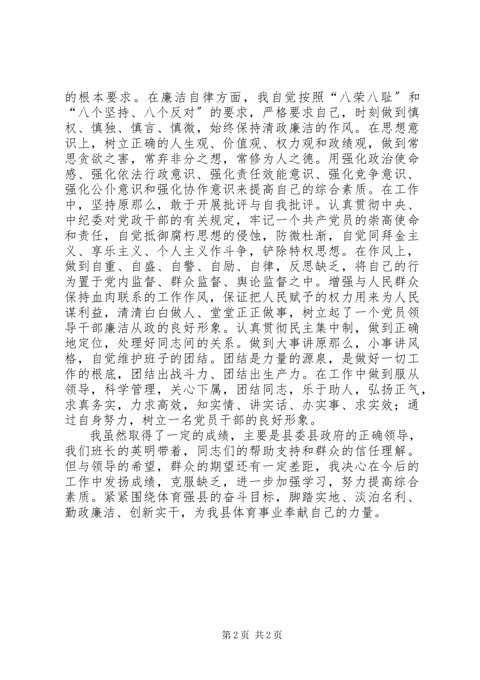 2023年体育局述职述廉报告.docx_第2页