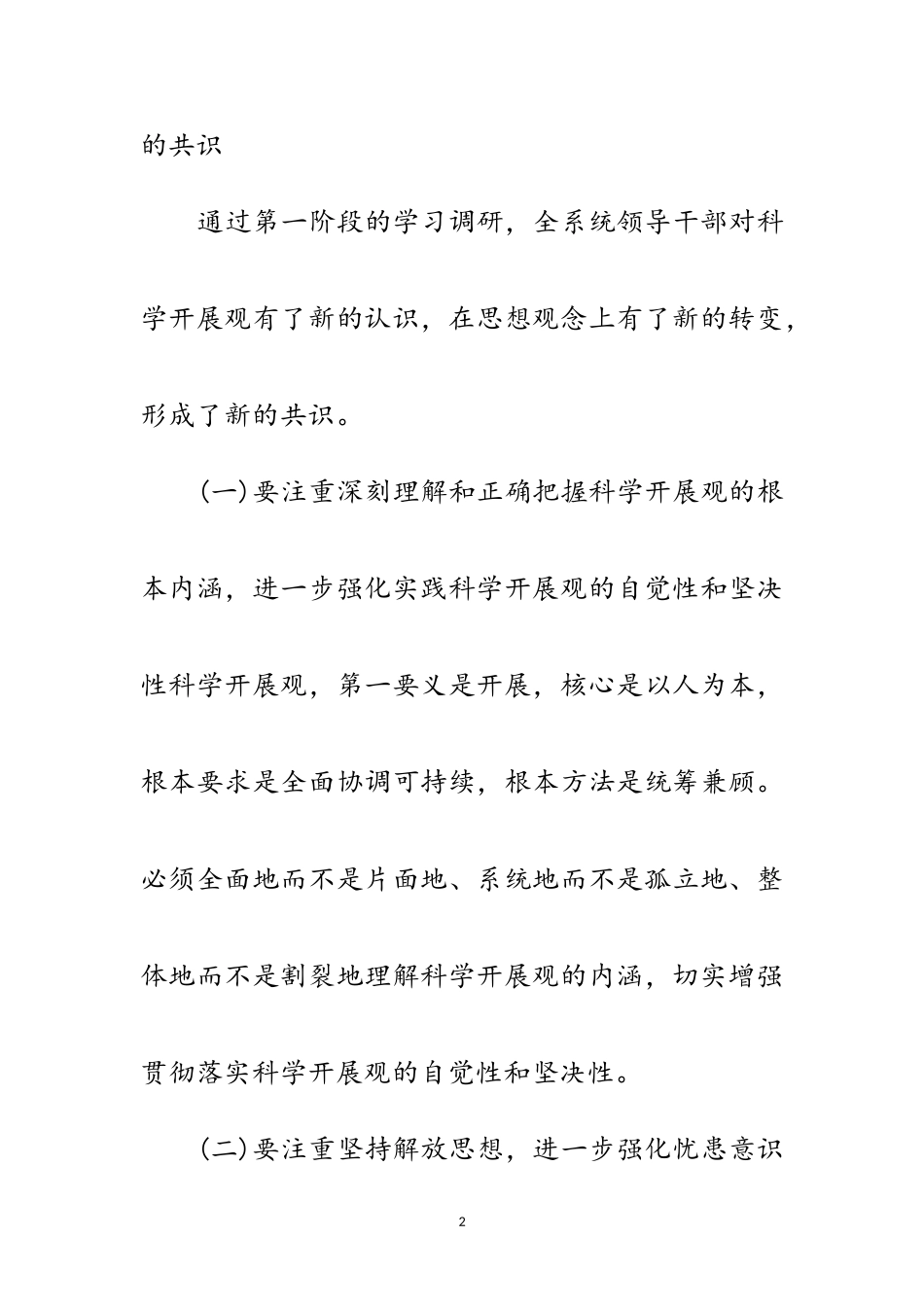 2023年体育局领导班子科学发展观分析检查报告范文.doc_第2页