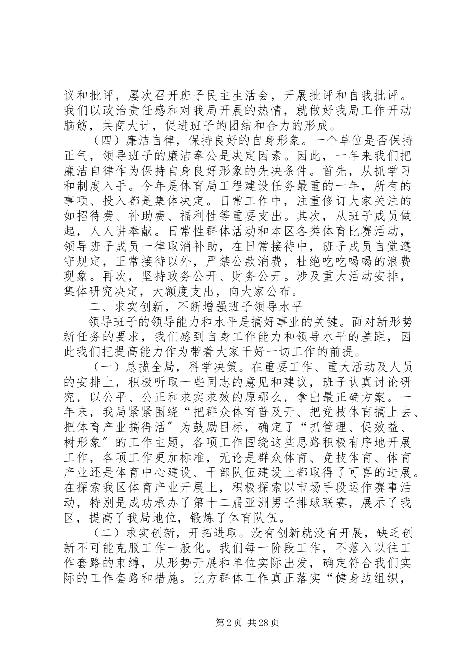 2023年体育局领导班子述职报告大全.docx_第2页