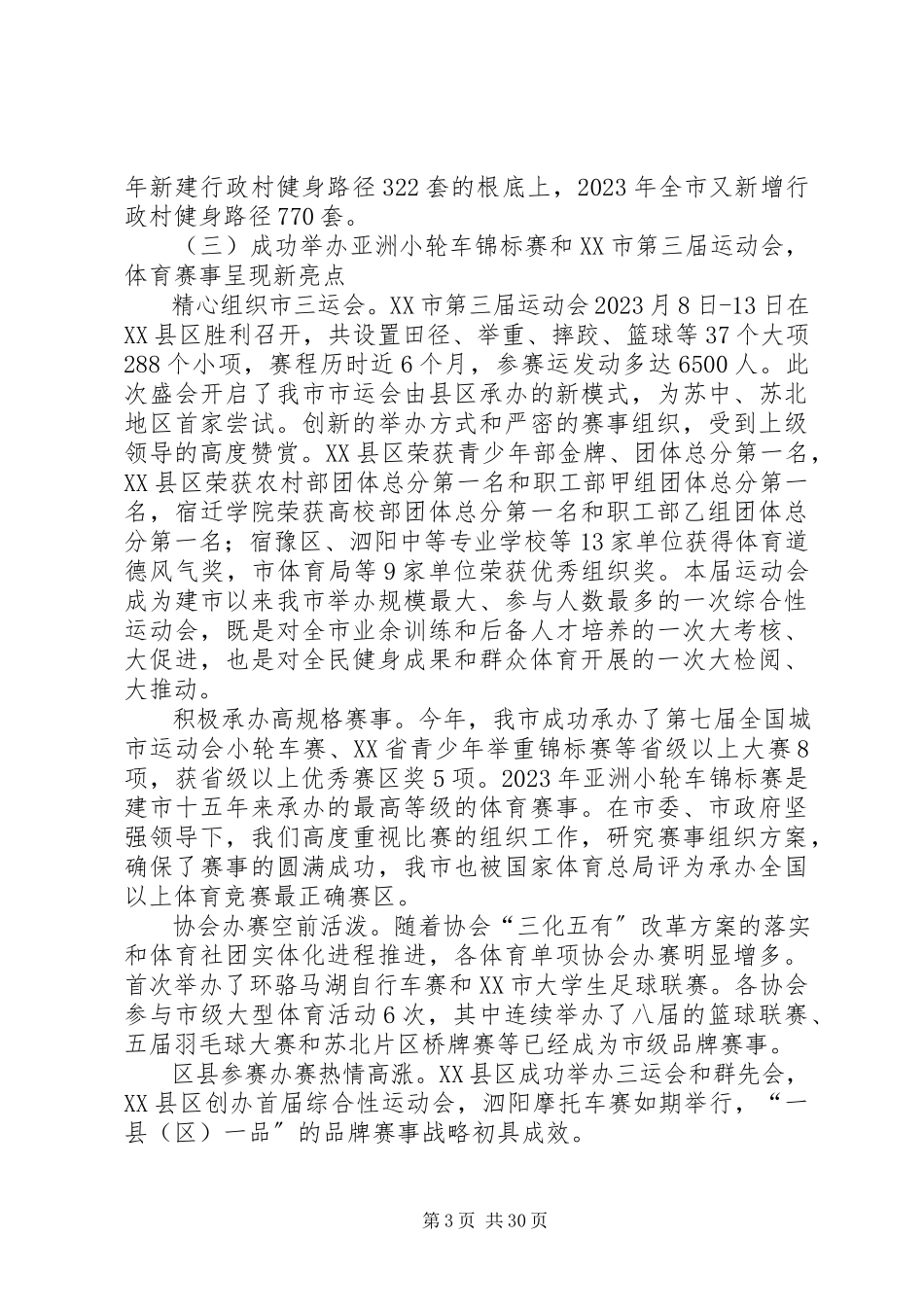 2023年体育局领导班子述职报告4篇.docx_第3页