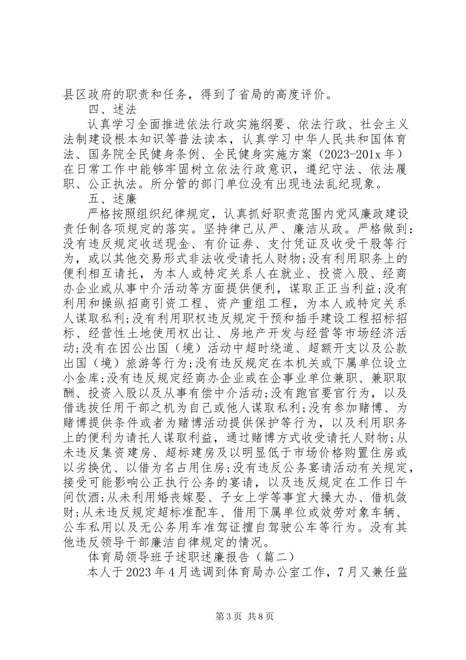 2023年体育局领导班子述职述廉报告2.docx_第3页