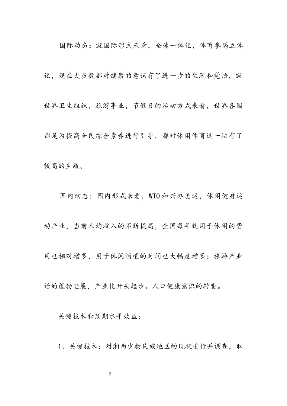 2023年体育开题报告材料.docx_第2页
