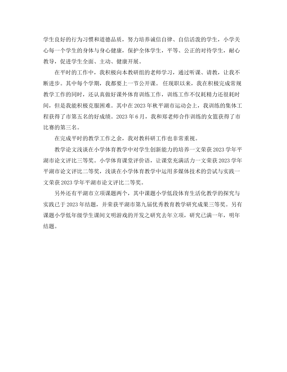 2023年体育教师个人述职报告职称.docx_第3页