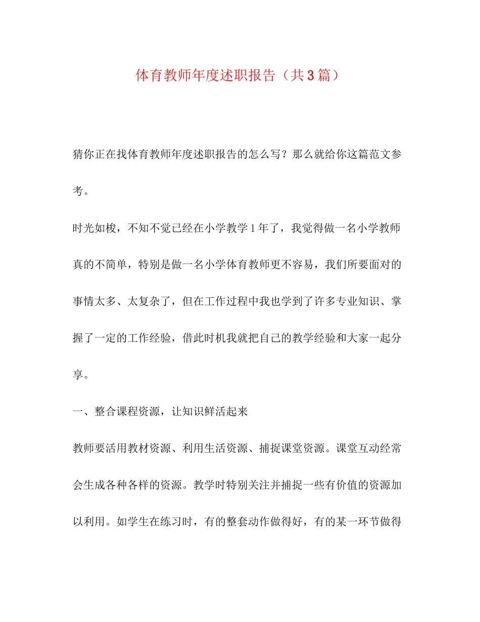 2023年体育教师度述职报告共3篇.docx_第1页