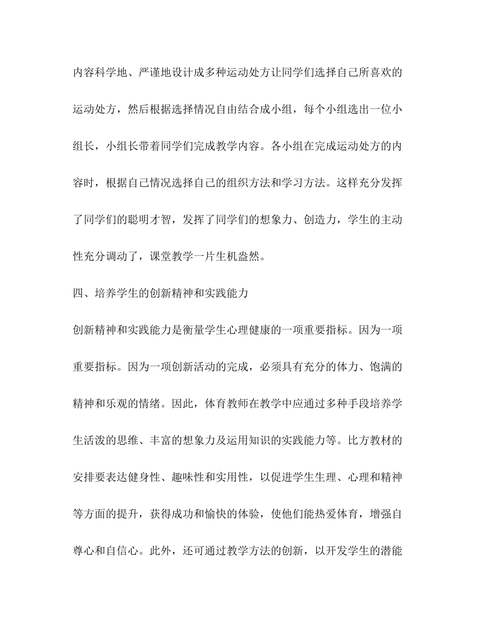2023年体育教师度述职报告共3篇.docx_第3页