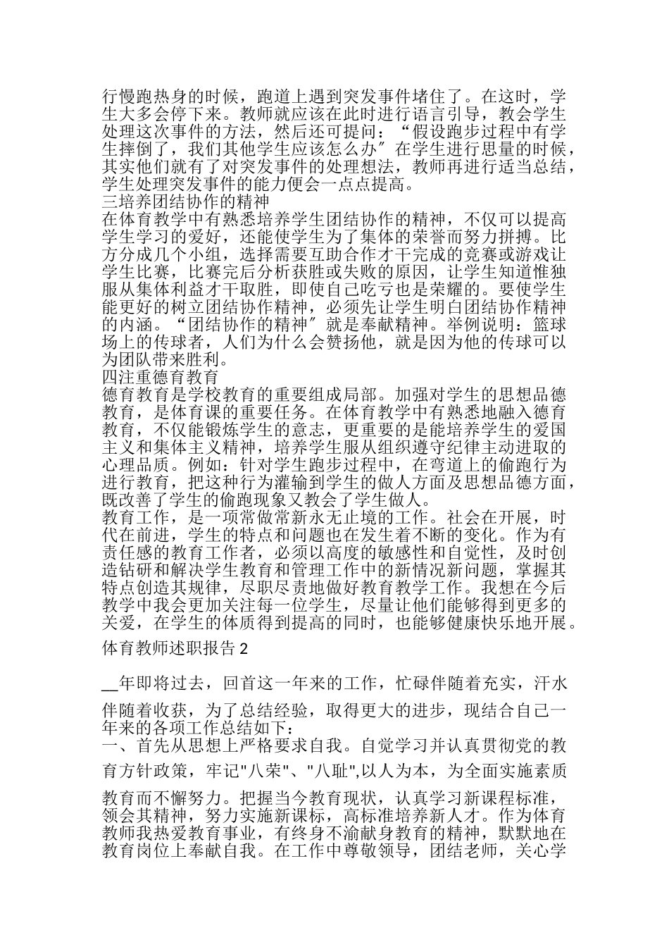 2023年体育教师述职报告.doc_第2页