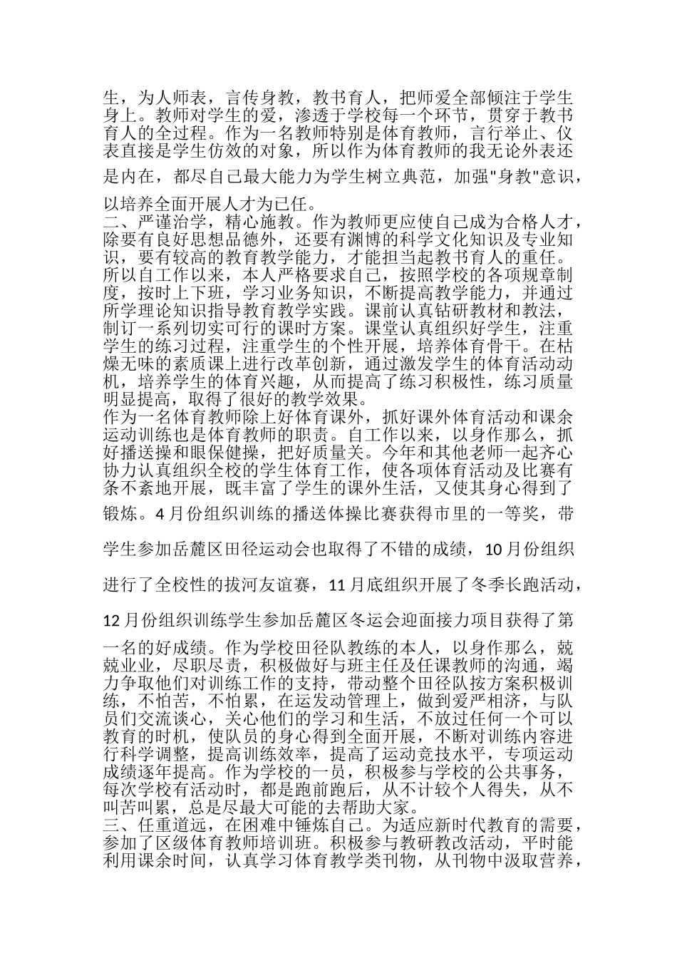 2023年体育教师述职报告.doc_第3页