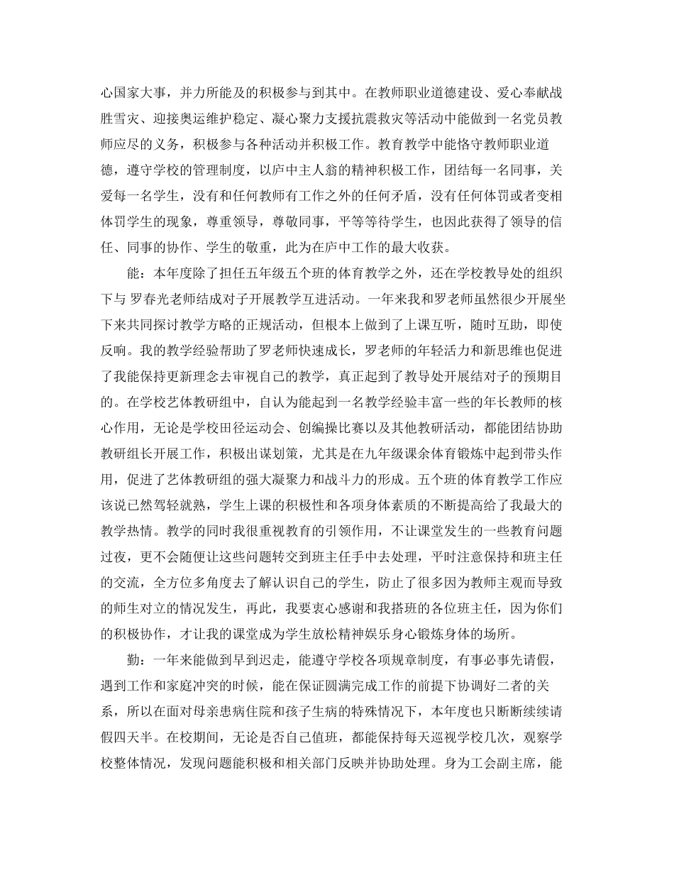 2023年体育教师述职报告2.docx_第3页