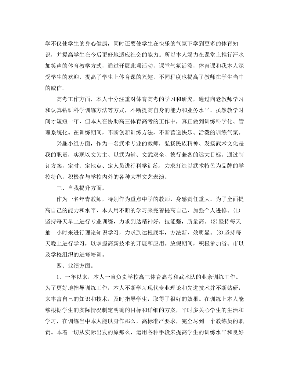 2023年体育教师述职报告优秀3篇.docx_第2页